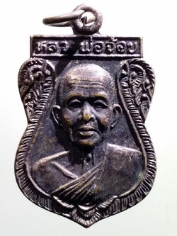 antig FB 67 เหรียญเสมาหลวงพ่อจ้อย วัดศรีอุทุมพร ที่ระลึกในงานผูกพัทธสีมา วัดเกษมศานต์ อำเภอโกรกพระ จังหวัดนครสวรรค์ สร้างปี 2544 พระรายการนี้ให้เช่าบูชาแล้ว