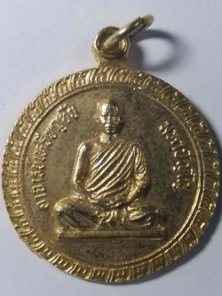 รหัสสินค้า สกลนคร 002 เหรียญกะไหล่ทองพระอาจารย์เหรียญชัย มหาปัญโญ วัดมหาสมณกิจภาวนา อำเภอพรรณานิคม จังหวัดสกลนคร สร้างปี 2524