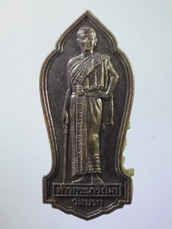 รหัสสินค้า พระมหากษัตริย์ และบุคคลสำคัญ 101 เหรียญท้าวสุรนารี (ย่าโม) ออกวัดปรก หลังคุณย่าบุญเหลือ จ.นครราชสีมา พระรายการนี้ให้เช่าบูชาแล้ว