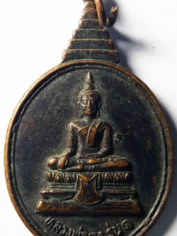 รหัสสินค้า ศรีสะเกษ 005 เหรียญพระพุทธ รุ่น 1 หลวงพ่อคง วัดโพธิ์มูลธรรม อำเภอกันทรลักษ์ จังหวัดศรีสะเกษ