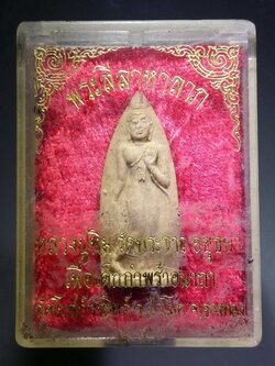 รหัสสินค้า พระมีกล่อง 204 พระลีลามหาลาภ หลวงปู่ทิม วัดพระขาว จังหวัดอยุธยา จัดสร้างเพื่อเด็กกำพร้าอนาถา วัดโบสถ์วรดิตถ์ อำเภอป่าโมก จังหวัดอ่างทอง