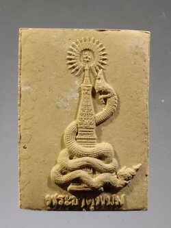 รหัสสินค้า พระมีกล่อง 3772 พระผงมวลสารศักดิ์สิทธิ์พระธาตุพนม วัดเจริญวิจิตรรังสีสุทโธ จ.เชียงราย จัดสร้างปี 2563