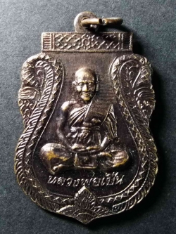 รหัสสินค้า นครปฐม 018 เหรียญเสมา หลวงพ่อเปิ่น วัดบางพระ จังหวัดนครปฐม รุ่นพิเศษหลังเสือเผ่น ไม่ทราบปีที่สร้าง