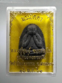 รหัสสินค้า พระมีกล่อง 584 พระปิดตาหลวงปู่สูนย์ จนทวณฺโณ รุ่น สูนย์คงกระพัน วัดป่าอิสสระธรรม จังหวัดสกลนคร สร้างปี 2561 พระรายการนี้ให้เช่าบูชาแล้ว