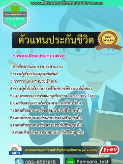 #แนวข้อสอบตัวแทนประกันชีวิต