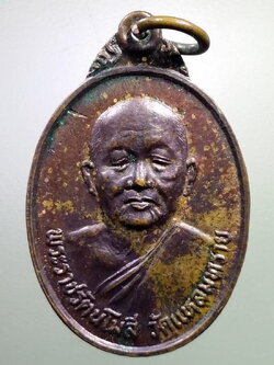 รหัสสินค้า เหรียญคณาจารย์ 7163 เหรียญพระราชรัตนโมลี หลวงปู่เส้ง วัดแหลมทราย หลังพระกริ่งแหลมทราย