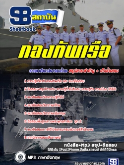 แนวข้อสอบคอมพิวเตอร์ กองทัพเรือ