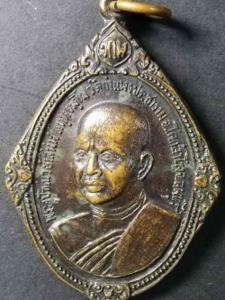 รหัสสินค้า ลพบุรี 018 เหรียญพระอุปัชฌาย์เสน่ห์ วัดกำแพงประชาราม อำเภอโคกสำโรง จังหวัดลพบุรี