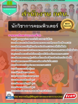 โหลดแนวข้อสอบนักวิชาการคอมพิวเตอร์ สำนักงาน กศน