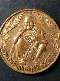 รหัสสินค้า นครราชสีมา 043 เหรียญหลวงพ่อคูณ วัดบ้านไร่ รุ่นพรปีใหม่ สร้างปี 2537 ซื้อง่ายขายดีมีกำไรอย่าได้ขาดทุน พระรายการนี้ให้เช่าบูชาแล้ว