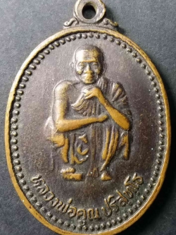 รหัสสินค้า นครราชสีมา 013 เหรียญหลวงพ่อคูณ วัดบ้านไร่ รุ่นเสาร์ 5 คูณพันล้าน สร้างปี 2537