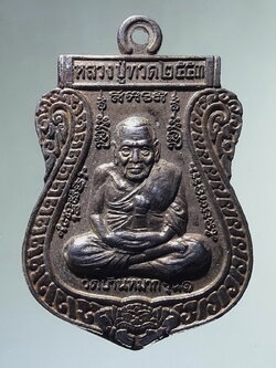 Antig FB 12976 เหรียญเสมาหลวงปู่ทวด - หลังสมเด็จพระพุฒาจารย์โต พรหมรังษี วัดบ้านหมากรุ่น 1 สร้างปี 2553