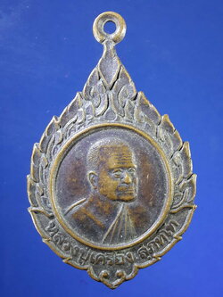 FB 11 เหรียญหลวงปู่เครื่อง วัดสระกำแพงใหญ่ จังหวัดศรีสะเกษ รุ่นเสาร์ 5