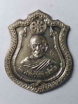 รหัสสินค้า นครสวรรค์ 039 เหรียญอัลปาก้าหลวงพ่อวันชัย วัดพุชะพลูใต้ ตำบลพระนอน อำเภอเมือง จังหวัดนครสวรรค์ สร้างปี 2553 ตอกโค๊ต