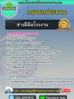 แนวข้อสอบ ช่างฝีมือโรงงาน กรมชลประทาน (อัพเดตใหม่)