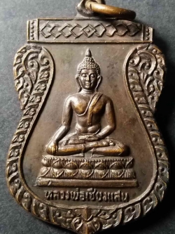 รหัสสินค้า อุตรดิตถ์ 004 เหรียญเสมาหลวงพ่อเชียงแสน วัดธรรมาธิปไตย จังหวัดอุตรดิตถ์ สร้างปี 2524 ที่ระลึกในงานสร้างกุฏิสงฆ์ พระรายการนี้ให้เช่าบูชาแล้ว