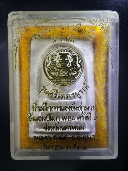 รหัสสินค้า พระมีกล่อง 307 พระสมเด็จศรีโคตรบูรณ์ หลวงพ่อคูณ วัดบ้านไร่ ที่ระลึกการแข่งขันชกมวยชิงแชมป์โลก WBA ครั้งที่ 9 จังหวัดนครพนม สร้างปี 2539