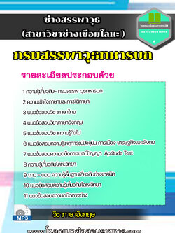 แนวข้อสอบช่างสรรพาวุธ สาขาวิชาช่างเชื่อมโลหะ กรมสรรพาวุธทหารบก