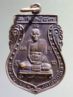 antig FB 61 เหรียญเสมา หลวงปู่ถนอม วัดใหม่กบเจา สร้างปี 2543