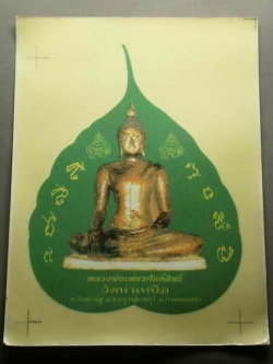 รหัสสินค้า เครื่องราง ล็อตเก็ต ภาพถ่าย 031 สติ๊กเกอร์ติดรถยนต์ หลวงพ่อเพชรศักดิ์สิทธิ์ วัดนาเหนือ ต.วังชะพลู อ.ขาณุวรลักษณ์บุรี จ.กำแพงเพชร จำนาน 3 แผ่น เก่าเก็บ ครับ