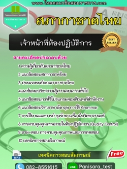 แนวข้อสอบเจ้าหน้าที่ห้องปฏิบัติการ สภากาชาดไทย