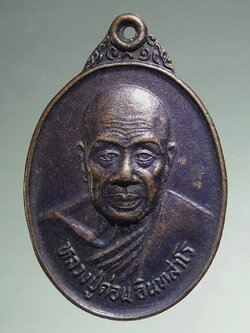 Antig FB 12785 เหรียญหลวงปู่ด่อน อินทสาโร วัดโพธิ์ศรีสร้อย (วัดถ้ำเกีย) อ.ปากคาด จ.หนองคาย เสาร์ 5 ปี2523