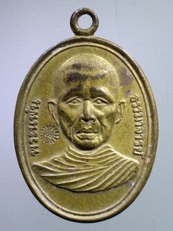 รหัสสินค้า เหรียญคณาจารย์ 7387 เหรียญหลวงพ่อคล้าย วัดพนมรอก อำเภอท่าตะโก จังหวัดนครสวรรค์ สร้างปี 2530 ตอกโค๊ต