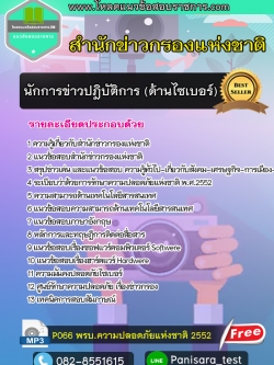 [New] แนวข้อสอบ นักการข่าวปฎิบัติการ (ด้านไซเบอร์) สำนักข่าวกรองแห่งชาติ