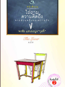 ไถ่ถามความคิดถึงจากส่วนหนึ่งของความรัก