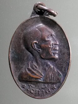 antig FB 293 เหรียญหลวงพ่อโอภาสี อาศรมบางมด ไม่ทราบปีที่สร้าง พระรายการนี้ให้เช่าบูชาแล้ว