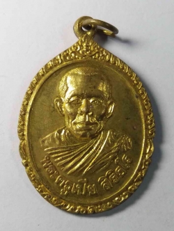 รหัสสินค้า พิษณุโลก 030 เหรียญพระครูเปีย วัดพันชาลี ตำบลพันชาลี อำเภอวังทอง จังหวัดพิษณุโลก ที่ระลึกในงานผูกพัทธสีมา