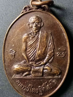 รหัสสินค้า นครราชสีมา 010 เหรียญ รุ่นพิเศษ 1 อาจารย์ไทย ที่ระลึกเมตตาสร้างโบสถ์ วัดหนองไผ่ ตำบลงิ้วอำเภอปักธงชัย จังหวัดนครราชสีมา พระรายการนี้ให้เช่าบูชาแล้ว
