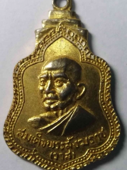 รหัสสินค้า กรุงเทพ 015 เหรียญกะไหล่ทองสมเด็จพระสังฆราชวาสน์ มหาเถร วัดราชบพิธสถิตมหาสีมาราม กรุงเทพฯ