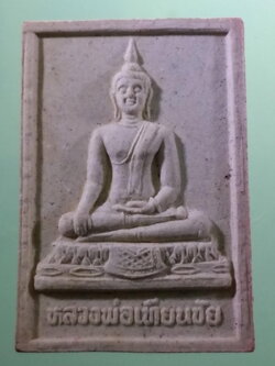 รหัสสินค้า พระมีกล่อง 4022 พระผงพิมพ์พระพุทธหลวงพ่อเทียนชัย วัดสารภี อำเภอบ้านหมอ จังหวัดสระบุรี สร้างปี 2549 ด้านหลังสีแดง น่าจะเป็นรอยกำมะหยี่ที่เปียกน้ำ แล้วสีติดลงเข้าไปในองค์พระครับ