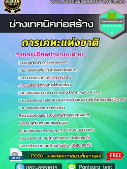 แนวข้อสอบ ช่างเทคนิคก่อสร้าง การเคหะแห่งชาติ NEW UPDATE