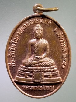 Antig LSD 114 เหรียญพระพุทธหลวงพ่อใหญ่ พระครูกาชาด วัดใหญ่ชัยมงคล ที่ระลึกในงานฉลองหอฉันท์ สร้างปี 2551