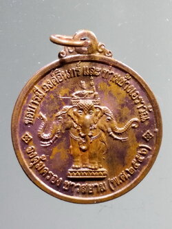 รหัสสินค้า เหรียญคณาจารย์ 7117 เหรียญพระอินทร์ ช้างเอราวัณ หลังพระคาถาเยธัมมา พระรายการนี้ให้เช่าบูชาแล้ว