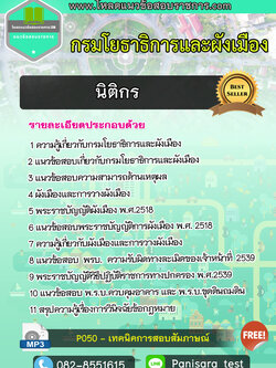 แนวข้อสอบนิติกร กรมโยธาธิการและผังเมือง NEW UPDATE
