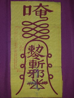 รหัสสินค้า ผ้ายันต์สำนักต่างๆ 063 ผ้ายันต์ฮู้ เจ้าพ่อเสือ ปั๊มตรายาง