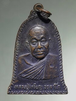 รหัสสินค้า เหรียญคณาจารย์ 7499 เหรียญทรงระฆัง หลวงปู่เหรียญ วรลาโภ วัดอรัญบรรพต จังหวัดหนองคาย สร้างปี 2539 รุ่นฉลองเจดีย์ ตอกโค๊ต ด้านหน้า