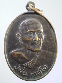 รหัสสินค้า เหรียญคณาจารย์ 1044 เหรียญหลวงปู่มั่น ทัตโต วัดโนนเจริญ อำเภอนาจะหลวย จังหวัดอุบลราชธานี สร้างปี 2549 พระรายการนี้ให้เช่าบูชาแล้ว