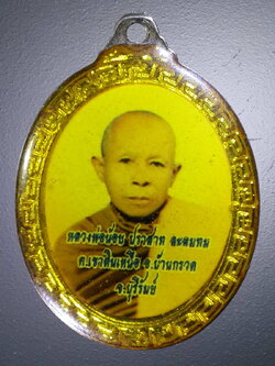 รหัสสินค้า เครื่องราง ล็อตเก็ต ภาพถ่าย 085 ล็อกเก็ต 2 หน้า หลวงพ่อน้อย ปราสาท ละลมทม ตำบลเขาดินเหนือ อำเภอบ้านกรวด จังหวัดบุรีรัมย์