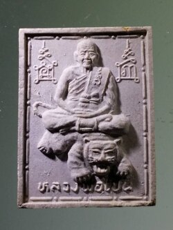 รหัสสินค้า พระมีกล่อง 3262 พระผง หลวงพ่อเปิ่น วัดบางพระ จังหวัดนครปฐม