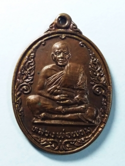 รหัสสินค้า สระบุรี 005 เหรียญหลวงพ่อพรม วัดบ้านบกน้อย จังหวัดสระบุรี สร้างปี 2526
