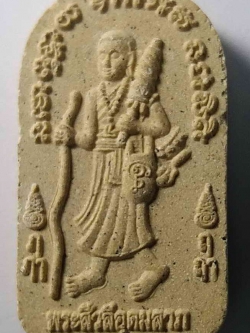 รหัสสินค้า พิจิตร 002 พระสิวลีอุดมลาภ เนื้อผงฝังพลอย วัดท่าหลวง จังหวัดพิจิตร พระรายการนี้ให้เช่าบูชาแล้ว