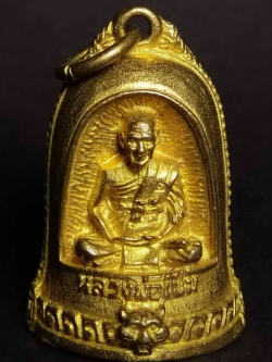 รหัสสินค้า พระกริ่ง พระหล่อ 009 เหรียญหล่อ ระฆังหลวงพ่อเปิ่น วัดบางพระ จังหวัดนครปฐม เนื้อทองทิพย์ ตอกโค๊ต พระรายการนี้ให้เช่าบูชาแล้ว