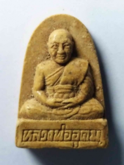 รหัสสินค้า พระเนื้อดิน เนื้อผง เนื้อว่าน 244 พระผงรูปเหมือนหลวงพ่ออุดมทรัพย์ วัดประสิทธิเวช จังหวัดนครนายก