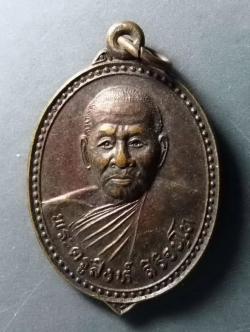 รหัสสินค้า เหรียญคณาจารย์ 223 เหรียญพระครูสิงห์ สิริจันโท วัดหนองเต่าดำ จังหวัดชัยนาท ที่ระลึกในงานผูกพัทธสีมา