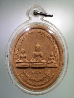 Antig LSD 011 พระผงหลวงพ่อศิลาแลงสามพี่น้อง วัดวังม่วง อำเภอเมือง จังหวัดตาก หลังพระธาตุเจดีย์ศรีสุนทร เลี่ยมพลาสติกอย่างดีใช้งานได้อีกนาน