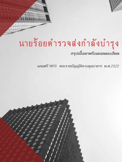 แนวข้อสอบนายร้อยตำรวจส่งกำลังบำรุง